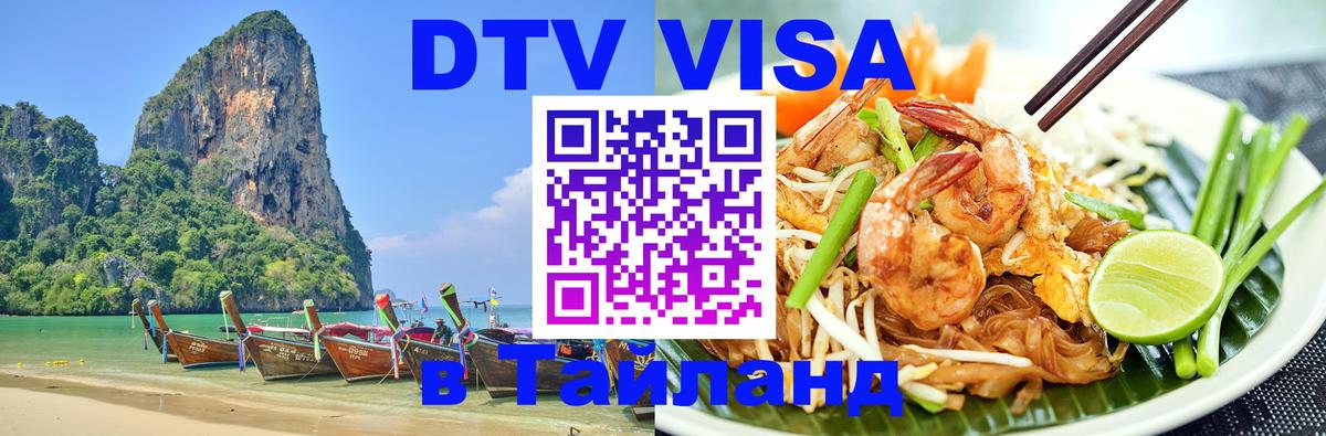 Цены на DTV визу в Таиланд — пакеты услуг, достаточно даже паспорта - 